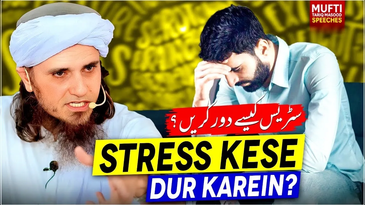 Stress Kese Dur karein ? | Mufti Tariq Masood Speeches